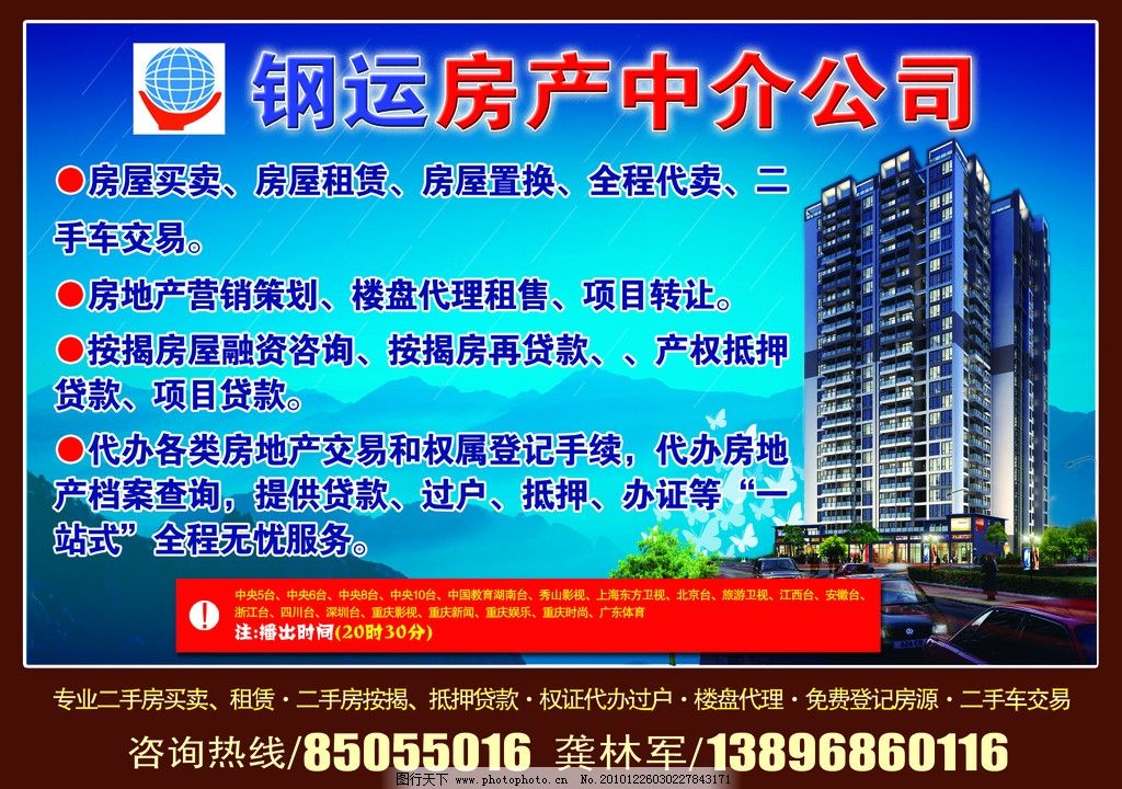 專(zhuān)業(yè)房產(chǎn)中介的圖片與咨詢(xún) 開(kāi)啟您的理想家園之門(mén)